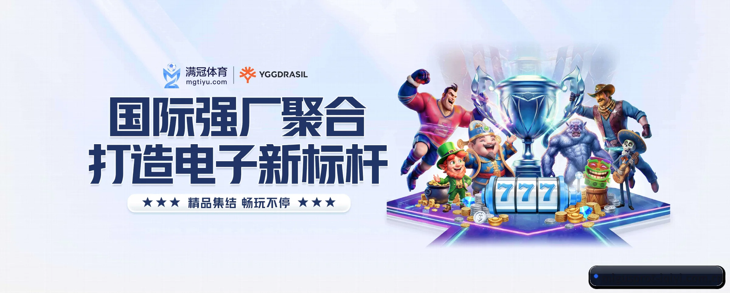 把覆盖做到更多国家
